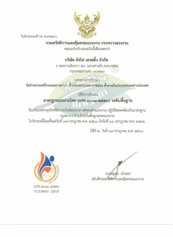 泰国国家劳工局颁发的：优良厂家证书