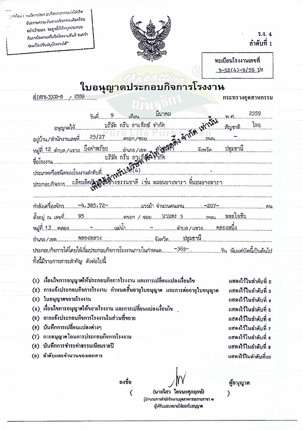 泰国曼谷工厂许可证