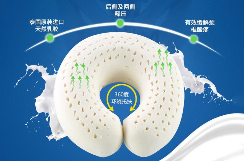 乳胶U型枕，守护你的头等舱