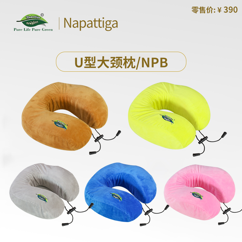 乳胶U型枕头/NPB