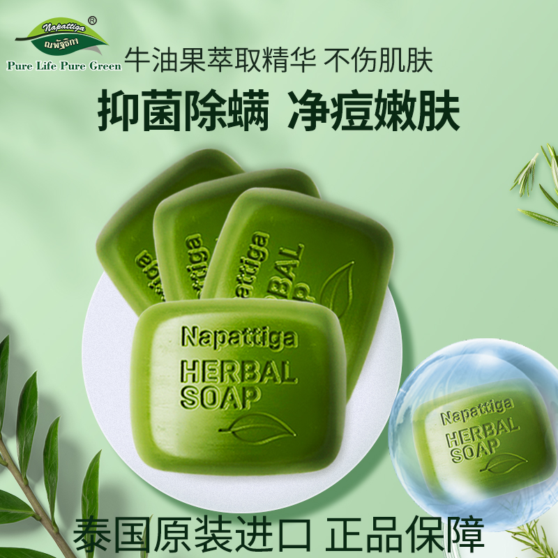 泰国napattiga手工除螨皂杀菌清痘全身深层清洁保湿香皂100g