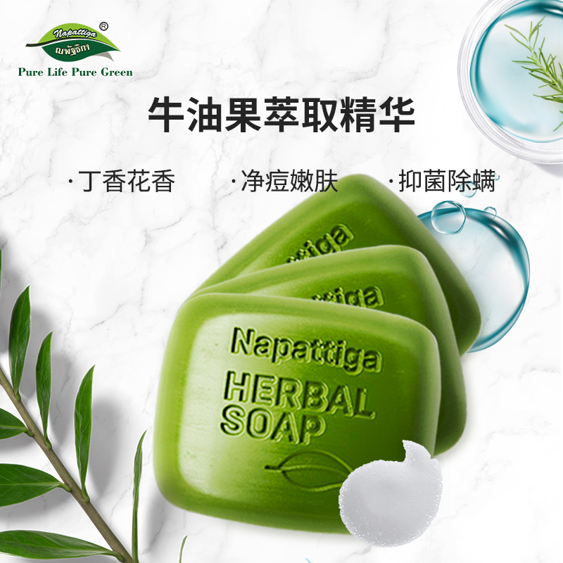 泰国napattiga手工除螨皂杀菌清痘全身深层清洁保湿香皂100g