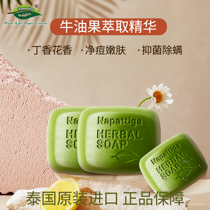 泰国napattiga手工除螨皂杀菌清痘全身深层清洁保湿香皂100g